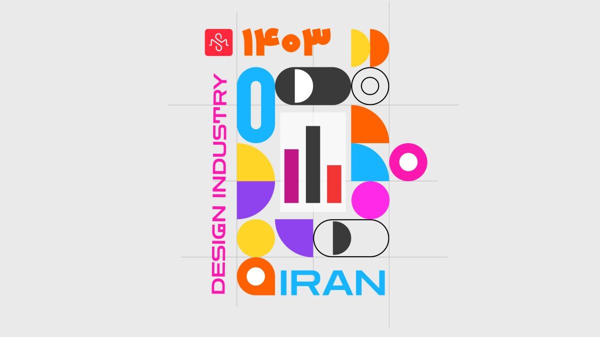 فراخوان دعوت به تکمیل پرسشنامه: «دیزاینرهای ایرانی، سال ۱۴۰۳ را چگونه می‌خواهند؟»